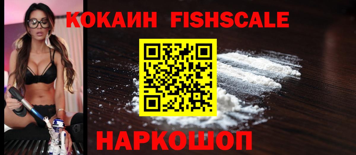 Кокаин 99%  Вход с VPN  Фурманов  COCAIN  КОКАИН VHQ 