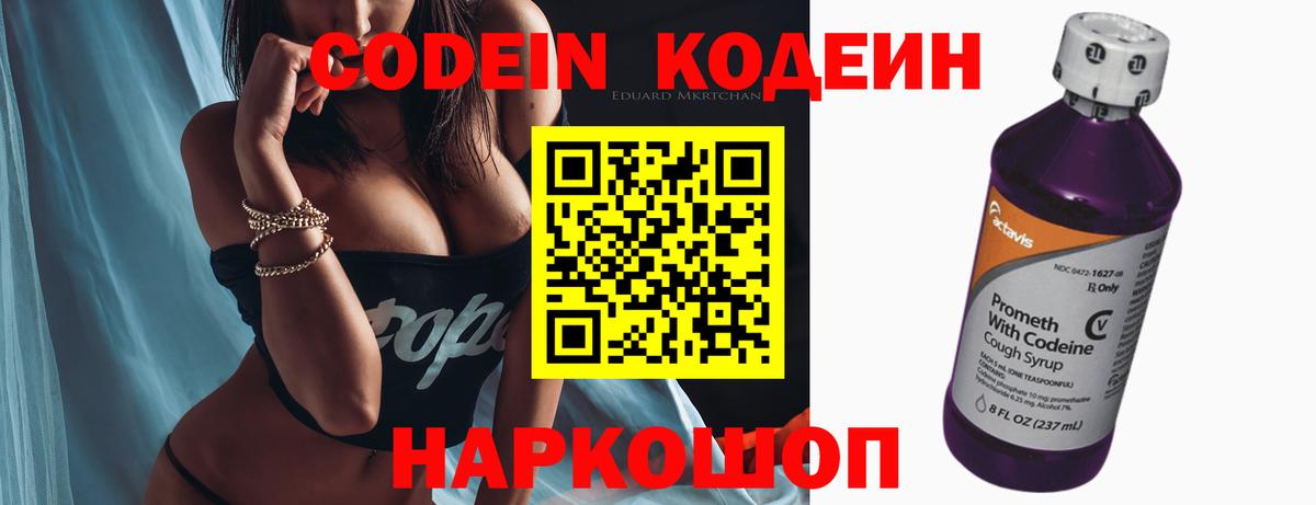 Фурманов  Codein напиток Lean (лин)  Codein Purple Drank  Вход с VPN 