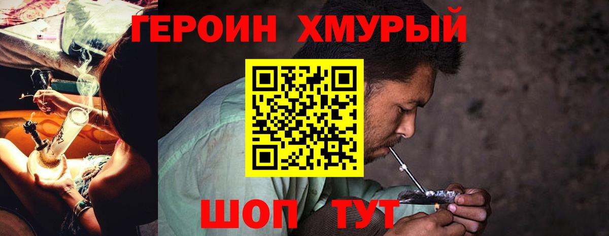 Героин Heroin Фурманов