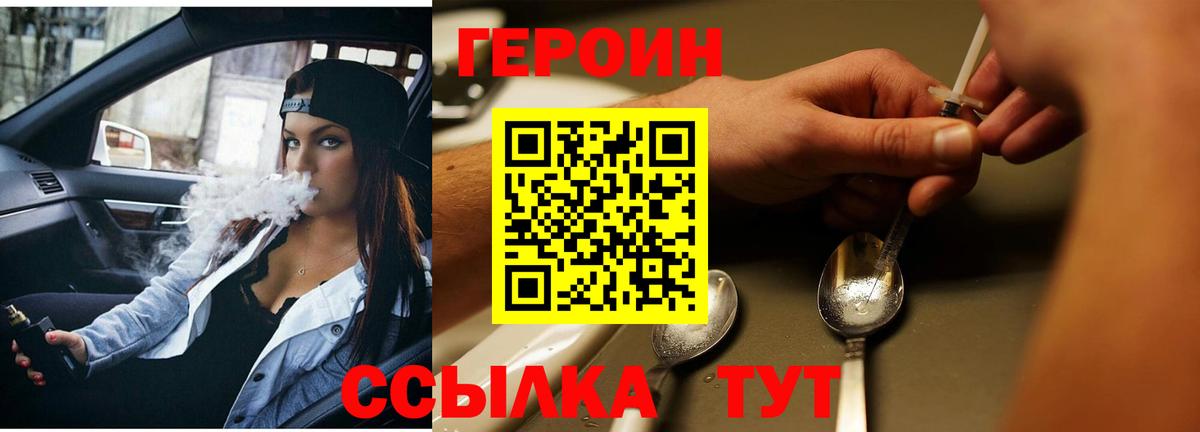 ГЕРОИН Heroin  ГЕРОИН  Фурманов  Вход с VPN 