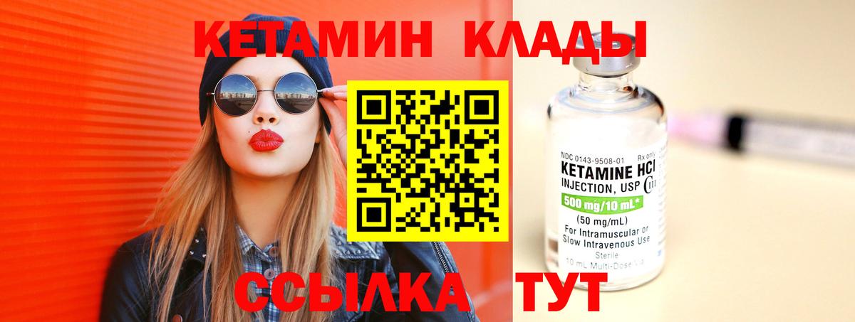 КЕТАМИН ketamine  Вход с VPN  Фурманов 