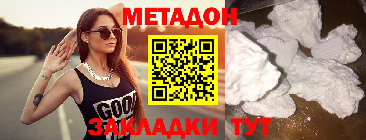 МЕТАДОН белоснежный  Вход с VPN  Фурманов 