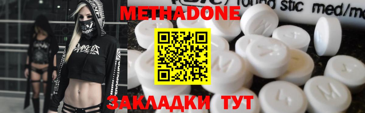 Метадон мёд Фурманов